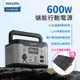 ★限量送20W太陽能充電版★【PHILIPS】 600W 儲能行動電源 戶外電源 緊急發電 儲能電源 露營電源 DLP8093C