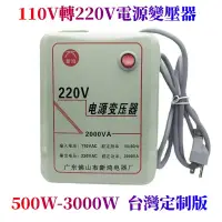 在飛比找蝦皮購物優惠-110v轉220v電源變壓器 電源逆變器 升壓器 500W/