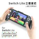 任天堂 SWITCH NS LITE NSL 副廠 OIVO 主機支架 加大握把 輔助握把 防滑手柄托架 附贈類比套