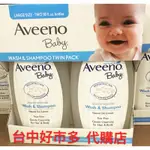 【COSTCO 台中 好市多 代購】AVEENO BABY 天然燕麥寶寶洗髮沐浴乳 532MLX2瓶 