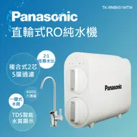 在飛比找蝦皮購物優惠-國際牌 Panasonic 600G 直輸式 純水機 TK-