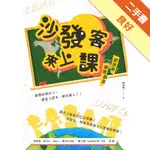 沙發客來上課：把世界帶進教室[二手書_良好]11316207236 TAAZE讀冊生活網路書店