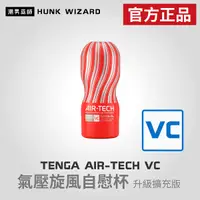 在飛比找Yahoo奇摩購物中心優惠-TENGA AIR-TECH VC 氣壓旋風自慰杯 紅色 擴