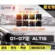 【麂皮】01-07年 Altis 避光墊 / 台灣製、工廠直營 / altis避光墊 altis 避光墊 altis麂皮 altis儀表墊 altis遮陽墊