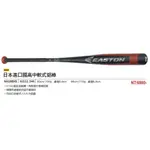 【一軍運動用品-三重店】EASTON 日本進口國高中軟式鋁棒 M號球用 (83/84CM) AJ111346 (6980