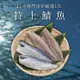 【勝崎生鮮】挪威薄鹽鯖魚切片5片組(150公克/1片)