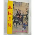 修行之書 三天諸尊 降旨 無極真傳 天命玉旨光明大道院恭祝