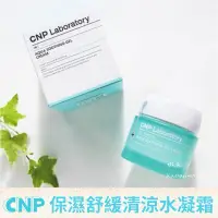 在飛比找蝦皮購物優惠-新品🩵效2026年🩵CNP 保濕涼感水潤凝霜AQUA SOO