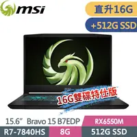 在飛比找PChome24h購物優惠-msi Bravo 15 B7EDP-023TW(R7-78