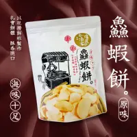 在飛比找momo購物網優惠-【滬尾漁家】淡水 鮮蝦餅 原味(70g/包)