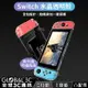 Switch/Switch Lite 水晶透明保護殼 任天堂 Nintendo NS 底座充電 joy con 可分離【APP下單4%點數回饋】