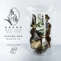 在飛比找蝦皮商城精選優惠-【夜陽米商行】黑皮冬菇乾100公克 黑皮香菇 厚實 自然乾燥