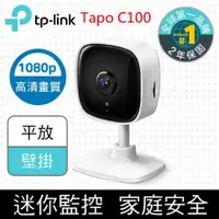 在飛比找鮮拾優惠-【TP-Link】 Tapo C100 Wifi無線智慧10