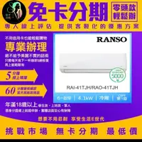 在飛比找蝦皮商城精選優惠-RANSO 聯碩 6-7坪 R32藍波防鏽一級變頻冷暖分離式