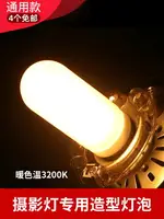 神牛150W造型燈泡E27螺口金貝閃光燈通用 JDD 攝影燈泡 條形燈管