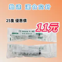 在飛比找蝦皮購物優惠-💯 發票含稅 一箱25隻 勤達灌食空針60ml 灌食空針 餵