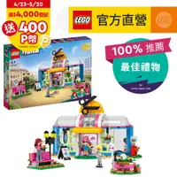 在飛比找PChome24h購物優惠-LEGO樂高 Friends 41743 美髮沙龍