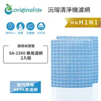 在飛比找松果購物優惠-適用尚朋堂：SA-2360 HEPA 2入組【Origina