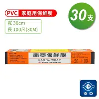 在飛比找PChome24h購物優惠-南亞PVC保鮮膜 (30cm*100尺)(箱購 30入)