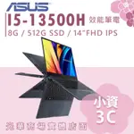 【小資3C】TP3402VA-0062B13500H✦14吋/I5 ASUS華碩 文書 翻轉觸控 輕薄筆電