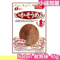 在飛比找樂天市場購物網優惠-日本 natori 魷魚絲 45g 下酒菜 零食 宵夜 魷魚