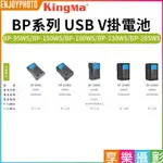 [享樂攝影]KINGMA V掛電池 BP系列 BP-95WS BP-150WS BP-190WS BP-230WS