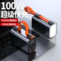 在飛比找蝦皮購物優惠-新款 筆電100W PD雙向快充行動電源 30000Mah 