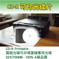 在飛比找蝦皮購物優惠-【Live168市集】一般霧面可印光碟片CD-R 100片裝