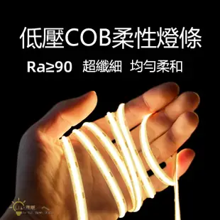 台灣現貨12V COB軟燈帶 LED燈條  高亮度 發光均勻 LED 無暗角 線型燈 鋁條燈 無主燈設計 櫥櫃燈 氛圍燈