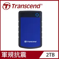 在飛比找PChome24h購物優惠-【Transcend 創見】2TB StoreJet 25H