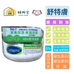 【好所宅藥局】舒特膚 CETAPHIL 長效潤膚霜250G ✅新包裝✅實體藥局✅免運快速出貨