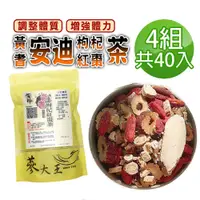 在飛比找PChome24h購物優惠-【蔘大王】黃耆安迪茶包X4組（6gX10入/組）黃耆紅棗枸杞