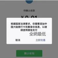 在飛比找蝦皮購物優惠-微信 支 付宝 實名認證 開通錢包 代客實名 綁卡 咨詢相關