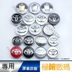 【熱銷出貨】57/60/62/68MM TOYOTA豐田輪框蓋 輪轂蓋 車輪標 輪胎蓋 輪圈蓋 輪蓋 豐田中心蓋 ABS