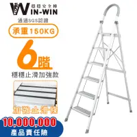 在飛比找momo購物網優惠-【WinWin】六階梯 防滑加強 耐重150KG(六階梯/摺