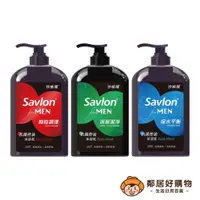 在飛比找蝦皮商城優惠-【Savlon沙威隆】男性抗菌沐浴乳670ml-(制痘調理/