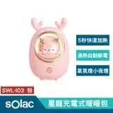 在飛比找遠傳friDay購物精選優惠-Solac SWL-I03 星寵充電式暖暖包 USB行動隨身