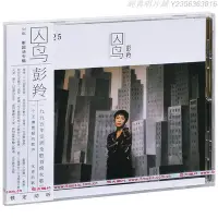 在飛比找Yahoo!奇摩拍賣優惠-經典唱片鋪 正版 彭羚 囚鳥 1996專輯CD唱片+歌詞本 