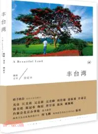 在飛比找三民網路書店優惠-豐臺灣（簡體書）