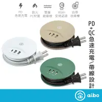 在飛比找蝦皮商城優惠-aibo 智慧雙快充 1孔PD 兩孔QC3.0 USB延長線