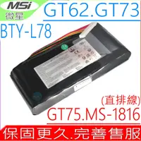 在飛比找蝦皮購物優惠-微星 BTY-L78 電池(原裝直頭) MSI GT73VR