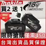 新店開業限時特惠牧田18V款電池 牧田電池 牧田主機 牧田18V 18V 電鑽 電動工具副廠帶電量顯示通用電池