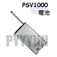 在飛比找蝦皮購物優惠-PSV 1000 1007 電池 PS VITA 1007 