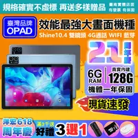在飛比找蝦皮商城精選優惠-臺灣OPAD最強效能10.4吋16核4G上網電話AI智慧鏡頭
