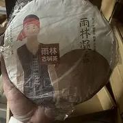 Pu-erh tea,Rainforest Ancient Tree Tea,2016,雨林凝香Fragrance,357g,Cooked