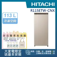 在飛比找momo購物網優惠-【HITACHI 日立】113L 風冷無霜直立式冷凍櫃(R1