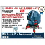 台北益昌全新升級!! BOSCH GLL 3-15X 三線一點 雷射 墨線儀 水平儀