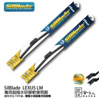 在飛比找蝦皮商城優惠-SilBlade LEXUS LM 矽膠撥水雨刷 30+14