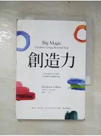 在飛比找蝦皮購物優惠-創造力-生命中缺乏的不是創意，而是釋放內在寶藏的勇氣_伊莉莎