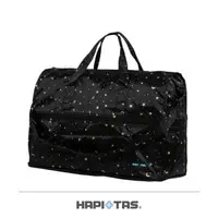 在飛比找森森購物網優惠-Traveler Station-HAPI+TAS 摺疊旅行